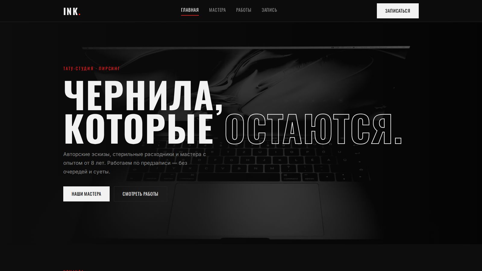 Тату-студия INK
