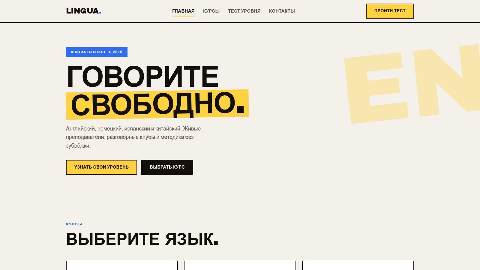 Школа языков LINGUA