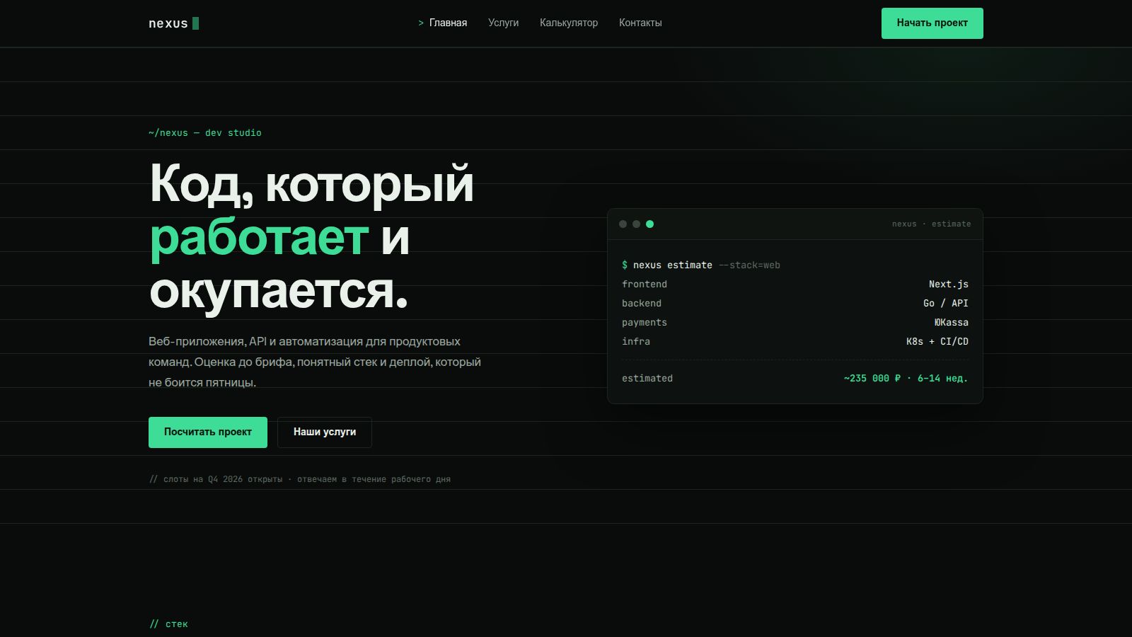 Dev-студия NEXUS