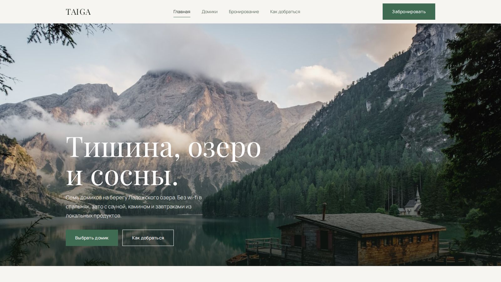 Эко-отель TAIGA