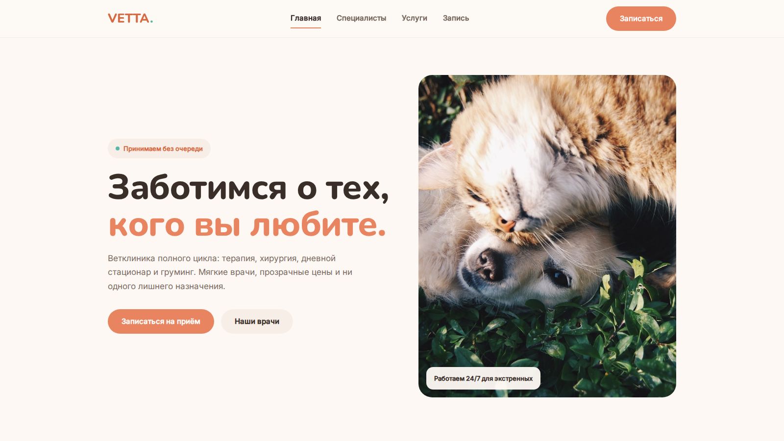 Ветклиника VETTA